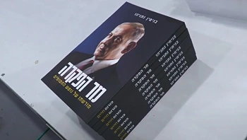 "איך הסיפור ייגמר? זה תלוי באדם אחד": הספר 'מר הפקרה' ירד לדפוס