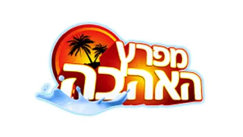 מפרץ האהבה VOD