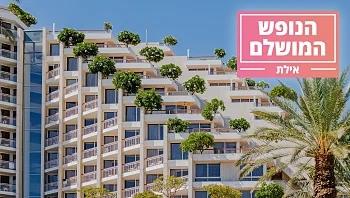 הנופש המושלם, פרק 2, אילת