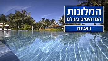 המלונות המדהימים בעולם - פרק 9 - ויאטנם