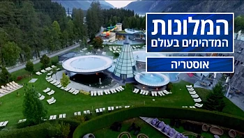 המלונות המדהימים בעולם - פרק 1 - אוסטריה
