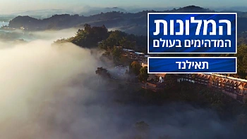 המלונות המדהימים בעולם - פרק 4 - תאילנד