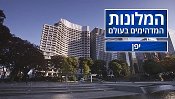 המלונות המדהימים בעולם - פרק 2 - יפן