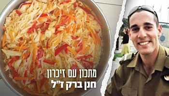 לרגעים של בית אחרי הצבא: המוקפץ של חנן ברק ז"ל