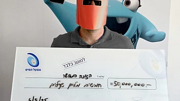 רק כשהגיע לאסוף את הפרס - גילה שהוא הזוכה היחיד ב־50 מיליון שקלים