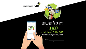ספרו לנו איך אתם שומרים על הסביבה - אולי תזכו בפרס