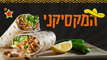 ספרו לנו איך אתם אוהבים את הטורטייה שלכם - ואולי תזכו בפרס