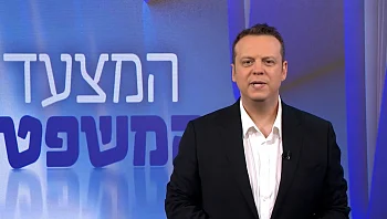 המצעד המשפטי - פרק 200 המלא