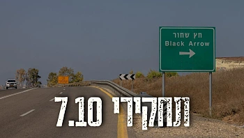 מחבלים חדרו ב-3 גלים - וטבחו בעשרות: תחקיר הקרב במפלסים