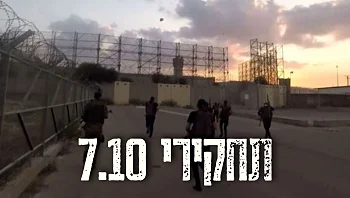 "משימת חמאס סוכלה; הכוח לא היה ערוך": תחקיר הקרב בבסיס אורים