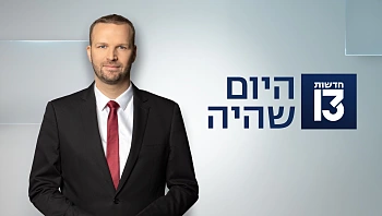 היום שהיה 12.06.25 - התכנית המלאה