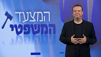 המצעד המשפטי - פרק 203 המלא