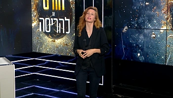 הורס או להריסה – פרק 12 המלא