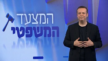 המצעד המשפטי – פרק 204 המלא