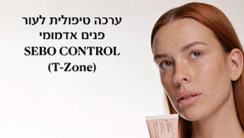 סבוריאה בפנים – כשהאיזון נעלם מהפנים, קמדיס מחזירה אותו בעדינות