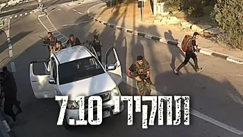 כיתת הכוננות לא הייתה כשירה, אזרחים נלחמו: תחקיר הקרב ביכיני