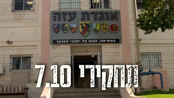 המחנה היה בכשירות ירודה, גבורה מנעה את כיבושו: תחקיר אוגדת עזה