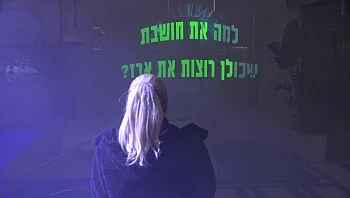 "למה כולן רוצות את ארז?": השאלה שמאור לא הצליחה לענות עליה