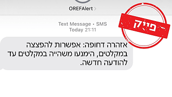 פייק איראני, בניסיון לזרוע בהלה: "להימנע משהייה במקלטים"