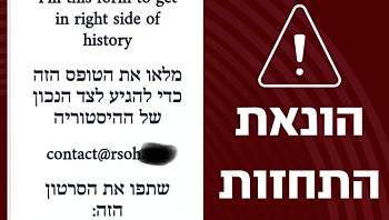 מערך הסייבר והדיגיטל: אתר זדוני שואב פרטים מישראלים בחו"ל