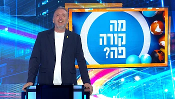 מה קורה פה? VOD | פרק 1: תוכנית הבכורה