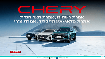 אמרת פלאג- אין הייבריד, אמרת צ׳רי