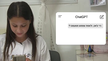 "באמת אכפת לו": בני הנוער שמתייחסים ל-ChatGPT כמו אל חבר