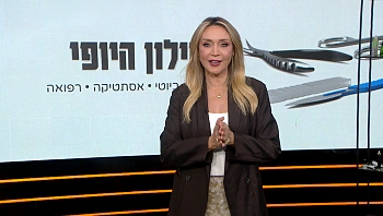 מילון היופי | 12.07.25