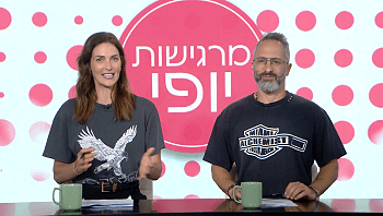 מרגישות יופי - פרק 13 המלא
