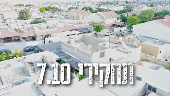 15 מחבלים רצחו 33: תחקיר 7.10 באופקים וגבורת התושבים והשוטרים