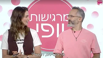 מרגישות יופי - פרק 14 המלא