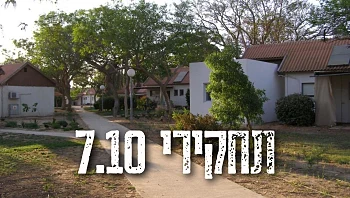 תחקיר סופה: 50 מחבלים תקפו את הקיבוץ, כיתת הכוננות מנעה טבח