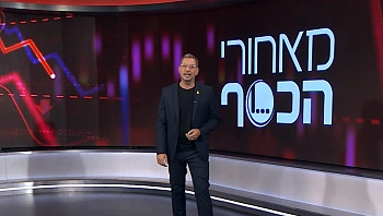 מאחורי הכסף - פרק 237 המלא