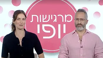 מרגישות יופי - פרק 15 המלא