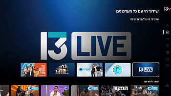 אפליקציית 13+ לטלוויזיות החכמות | מדריך למשתמש