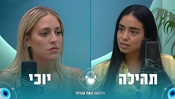 יוכי נחשפת: "בחרתי ללכת עם גבר בן 63, ולא סתם. יש לי עבר"