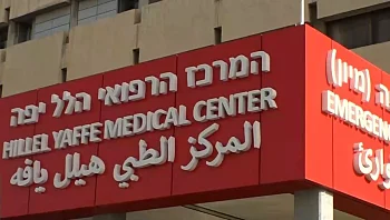 עוד לידה ביתית נגמרה בטרגדיה: על הסכנות והמלצות משרד הבריאות