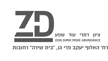 חזון של שפע: ציון דמרי - עוד שפע בע"מ