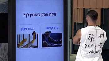 הבחירה של יובל