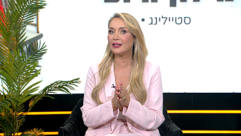 מילון היופי | 09.08.25