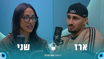 "הבחורה היחידה שהוציאה ממני באמת רגש זו שלקה"