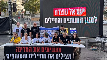 הצהרת המשפחות: "שהחטופים ישמעו שעם ישראל לא שוכח אותם"