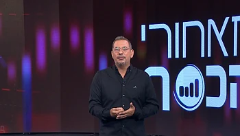 מאחורי הכסף - פרק 240 המלא