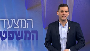 המצעד המשפטי - פרק 213 המלא