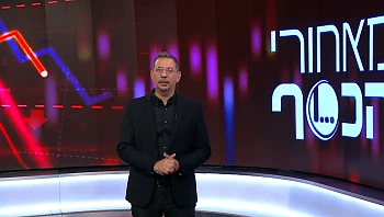 מאחורי הכסף - פרק 241 המלא