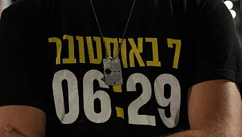 משפחות שכולות דורשות: ועדת חקירה ממלכתית לטבח 7 באוקטובר