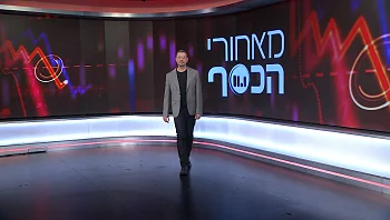 מאחורי הכסף - פרק 242 המלא