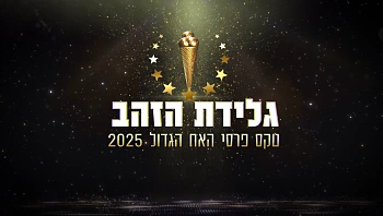 אתם בחרתם: אלו הרגעים הגדולים ביותר של העונה