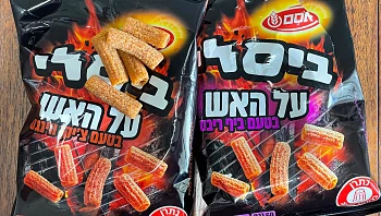 לפני שתקנו את הביסלי על האש החדש, שימו לב לאותיות הקטנות