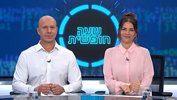 שעה חופשית - פרק 2 המלא